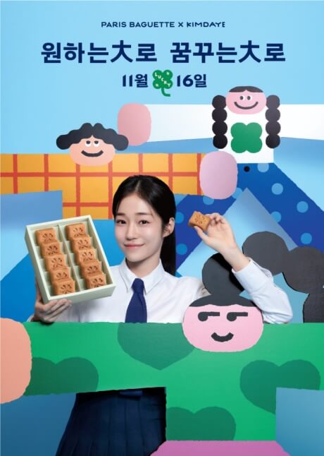 수능선물세트 빠리바게트 뚜레쥬르