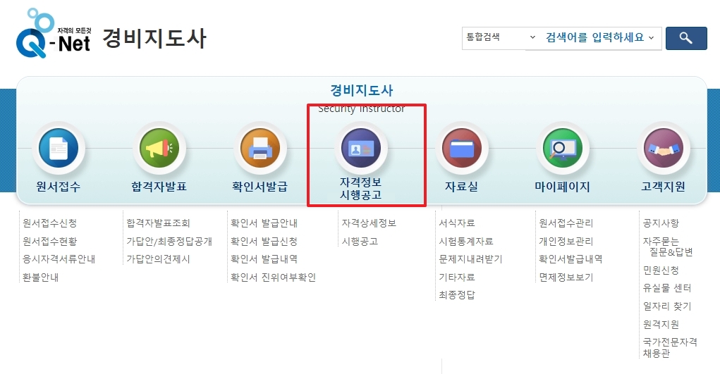 25회 경비지도사 1차 및 2차 시험 시행공고 목록