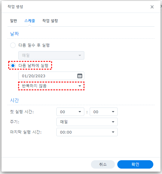 작업 생성 스케줄