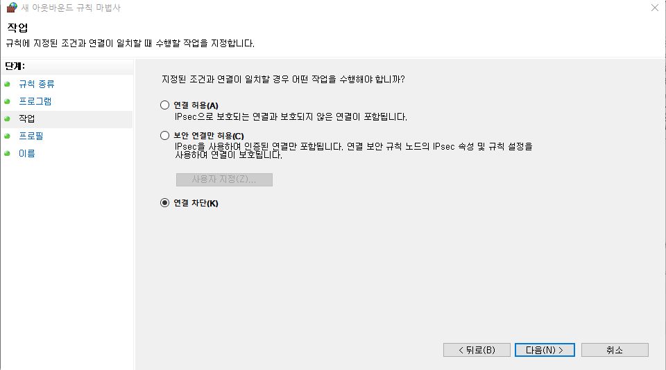 연결 차단 선택