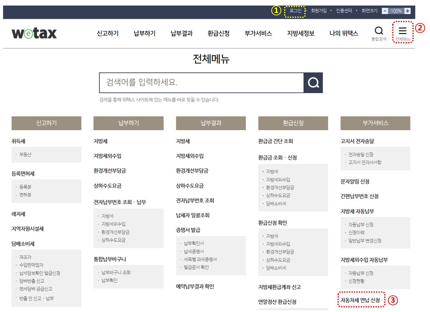 자동차세-연납신청-메뉴