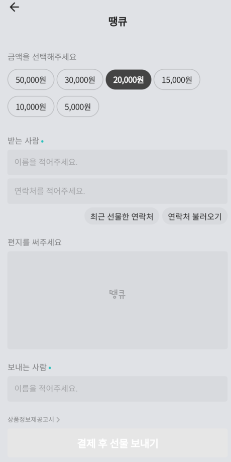 받는사람 정보입력