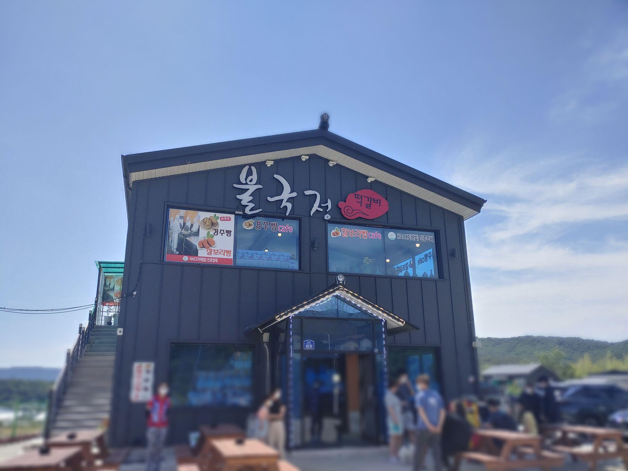 경주맛집 불국정