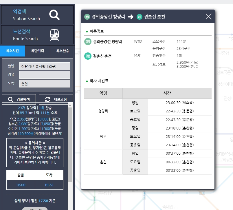 청량리에서 춘천까지의 총 소요 시간과 거리 결과 화면