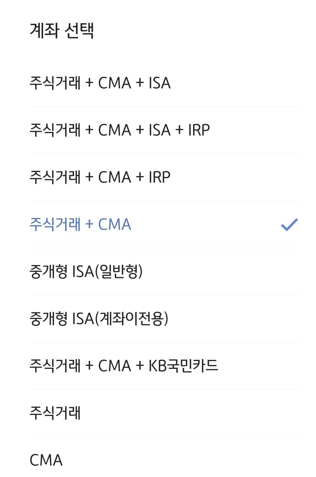 계좌-선택-메뉴