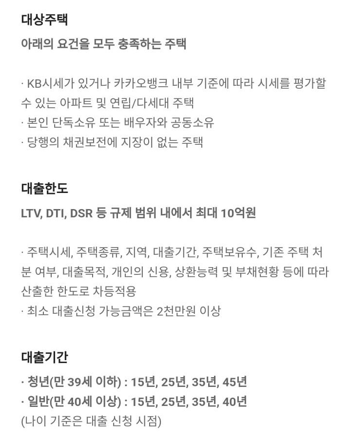 카카오뱅크 주택담보대출 신청 방법