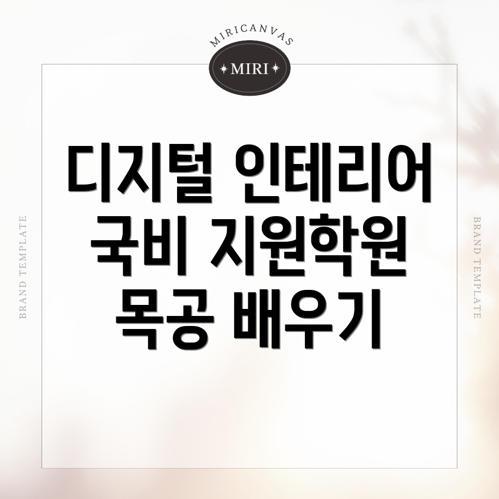 국비지원 목공 학원