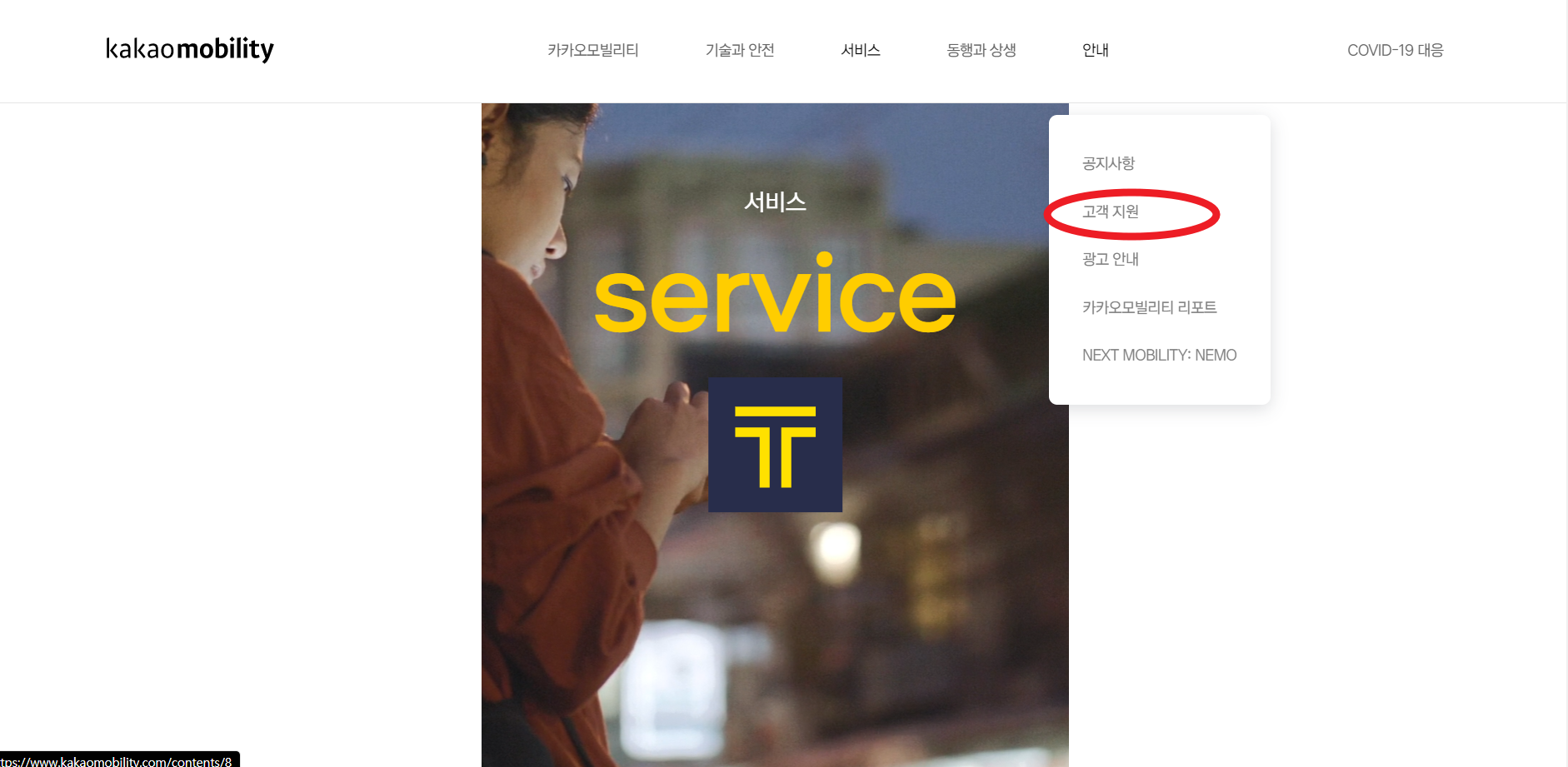 카카오택시 홈페이지