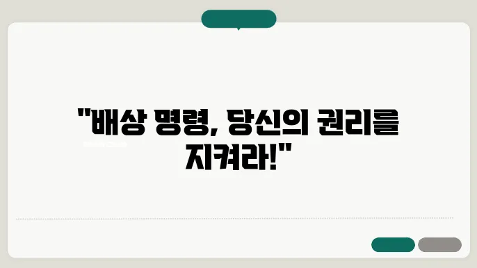 배상 명령 신청 금액