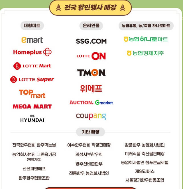 한우세일 소프라이즈