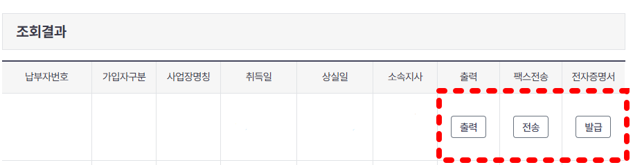 건강보험료확인서 발급방법
