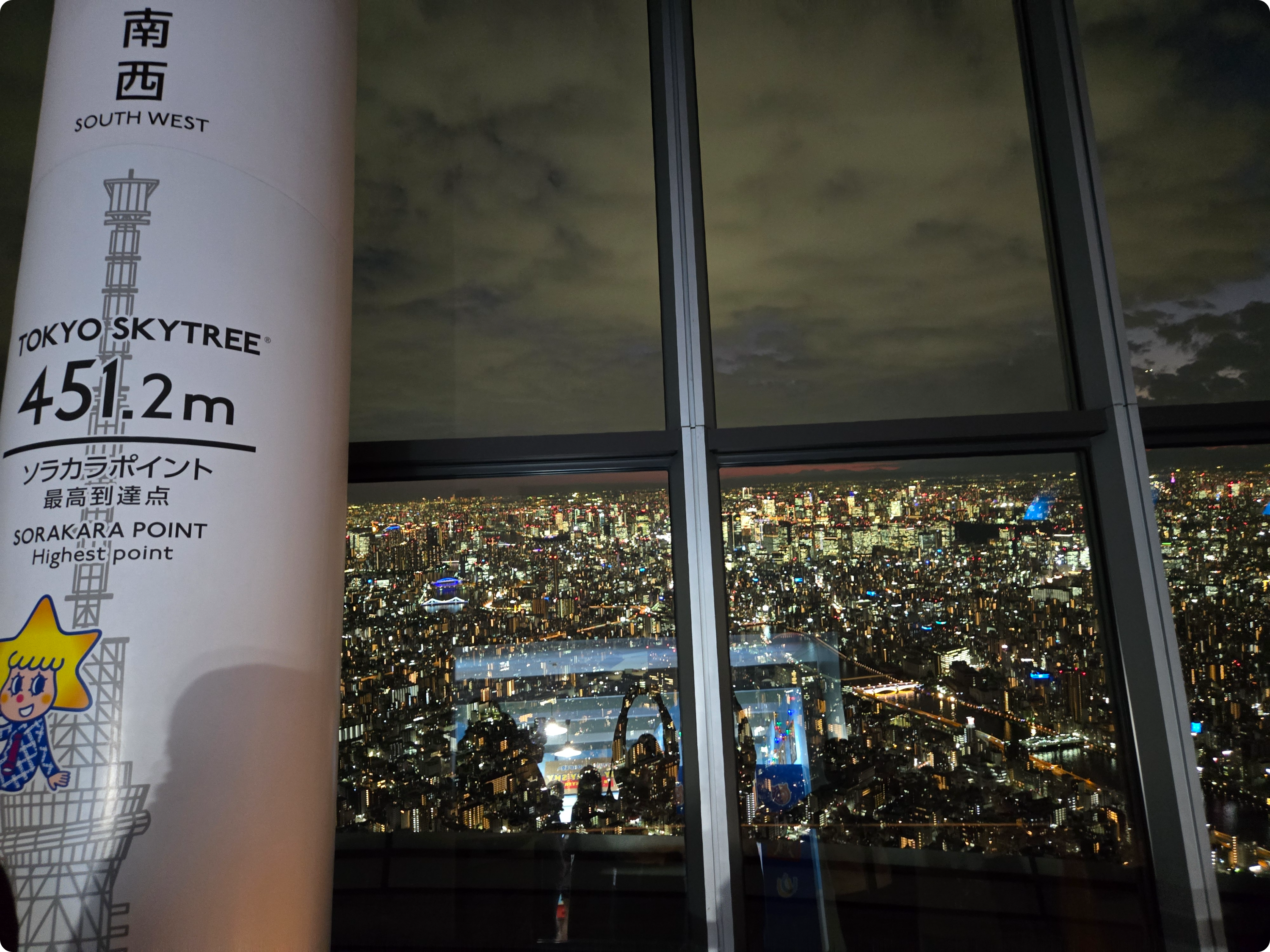 도쿄 스카이트리 갤러리아 전망 야경사진
스카이트리에서 가장 높은 위치