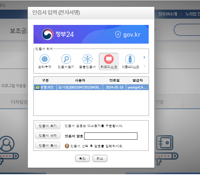 주민등록등본 인터넷 발급방법