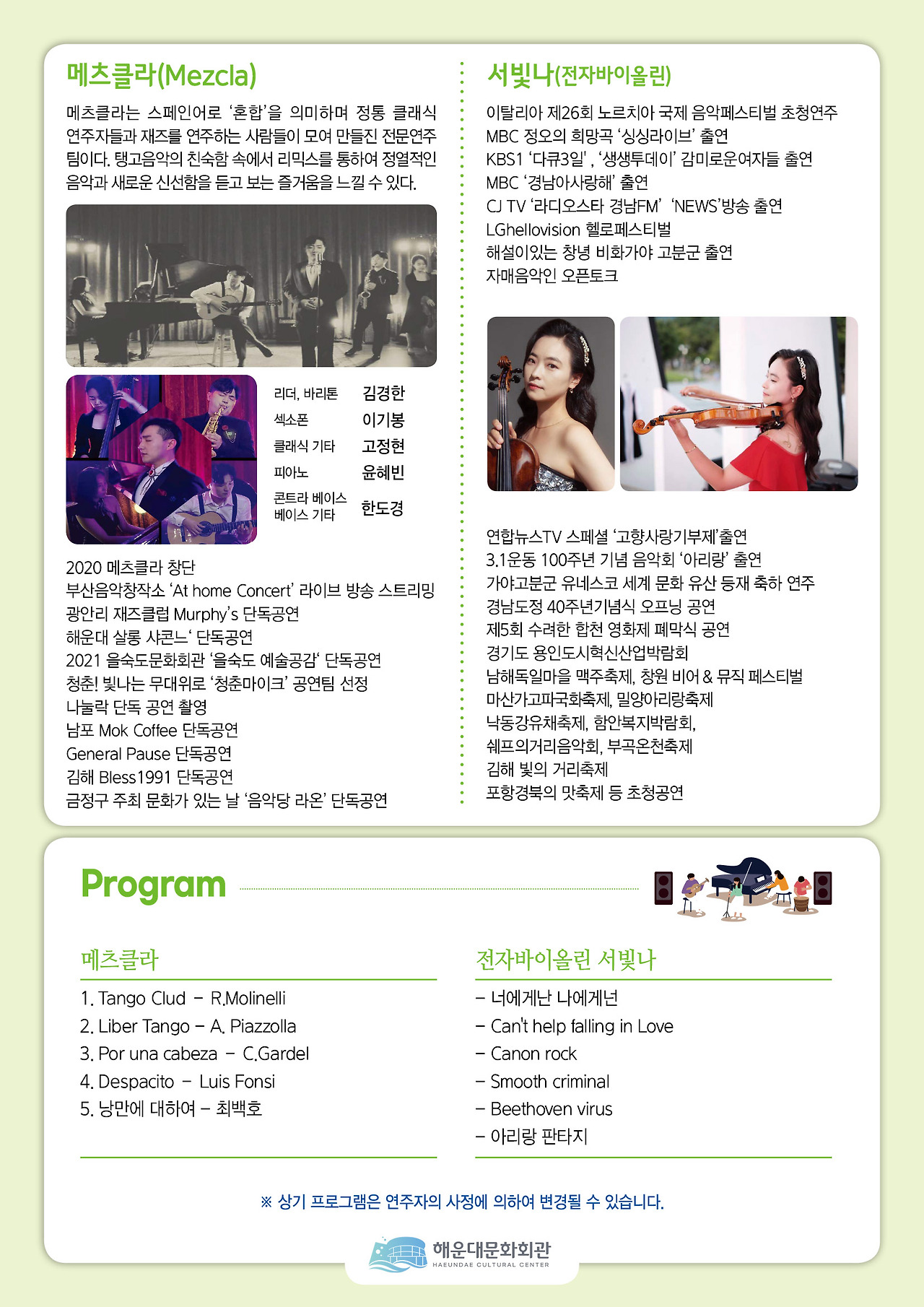 해운대 비긴어게인 출연진