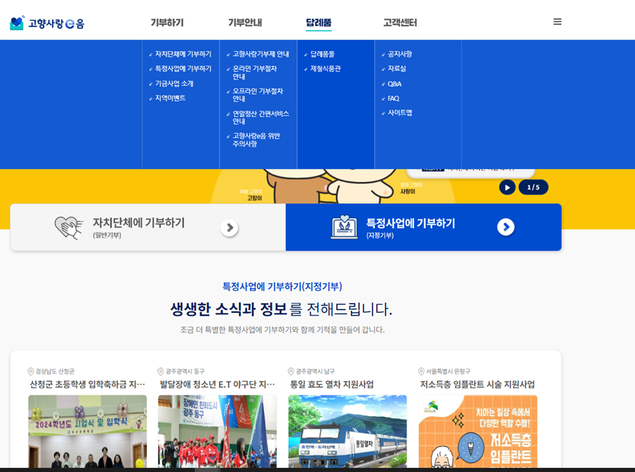 고향사랑기부제 신청화면