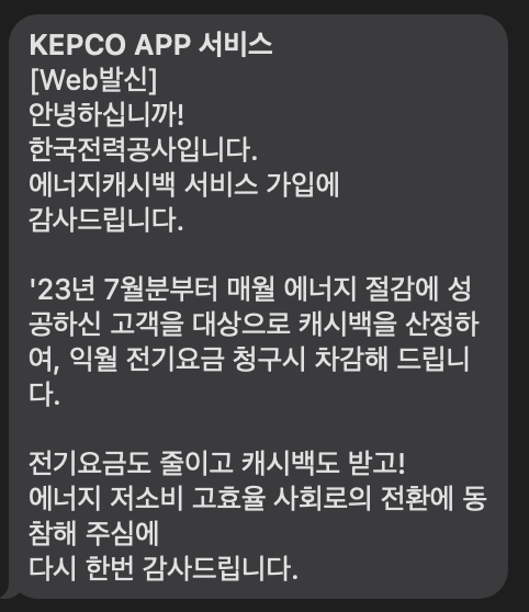 한전-에너지-캐시백