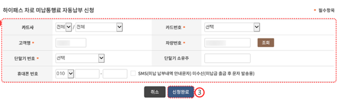 하이패스미납요금조회
