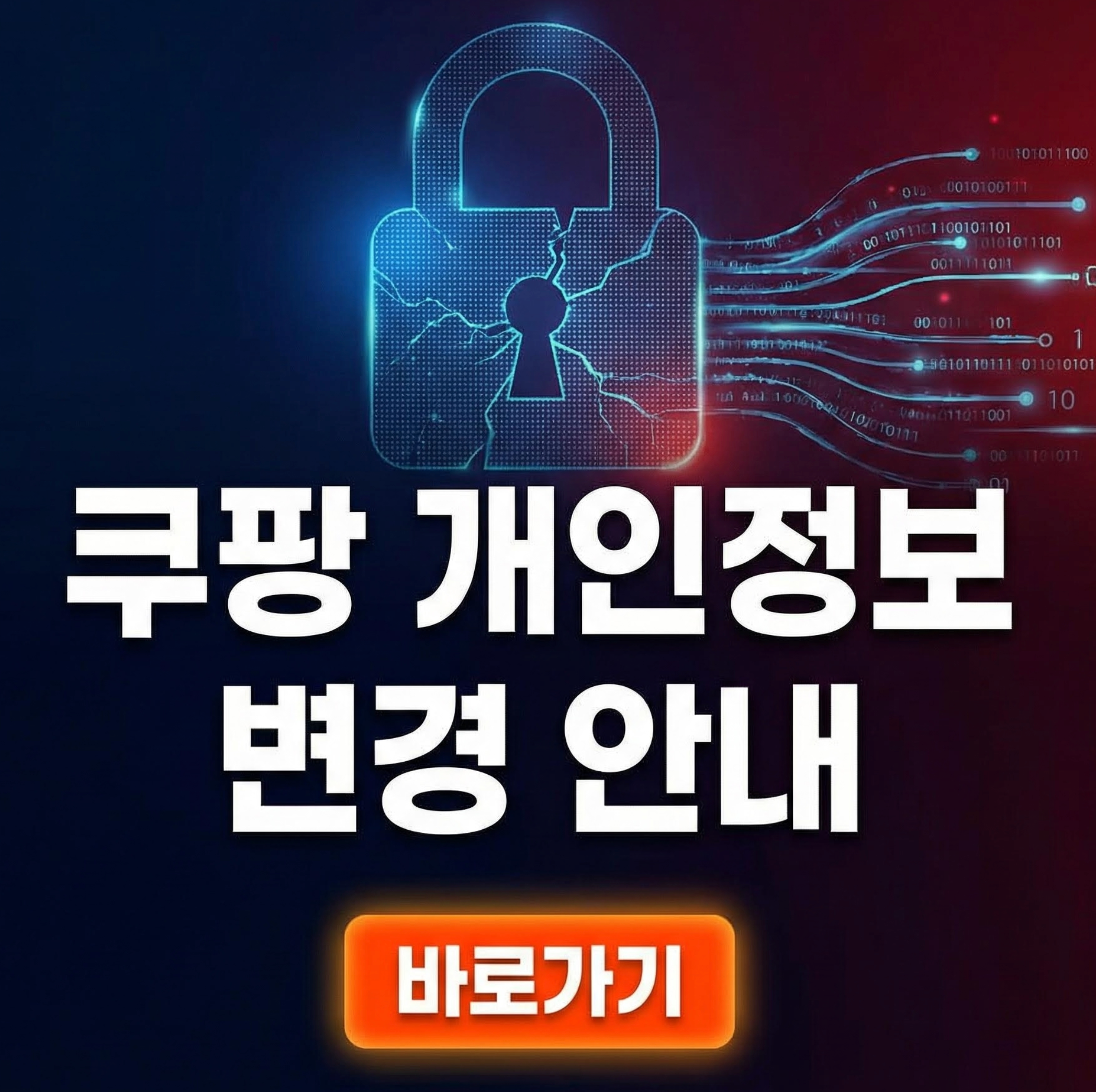 쿠팡 자동결제 중단 및 와우 회원 해지방법