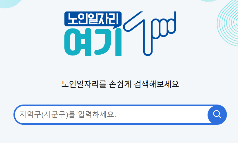 2025 노인일자리 신청 A to Z: 지원조건부터 준비 서류까지 한눈에 정리