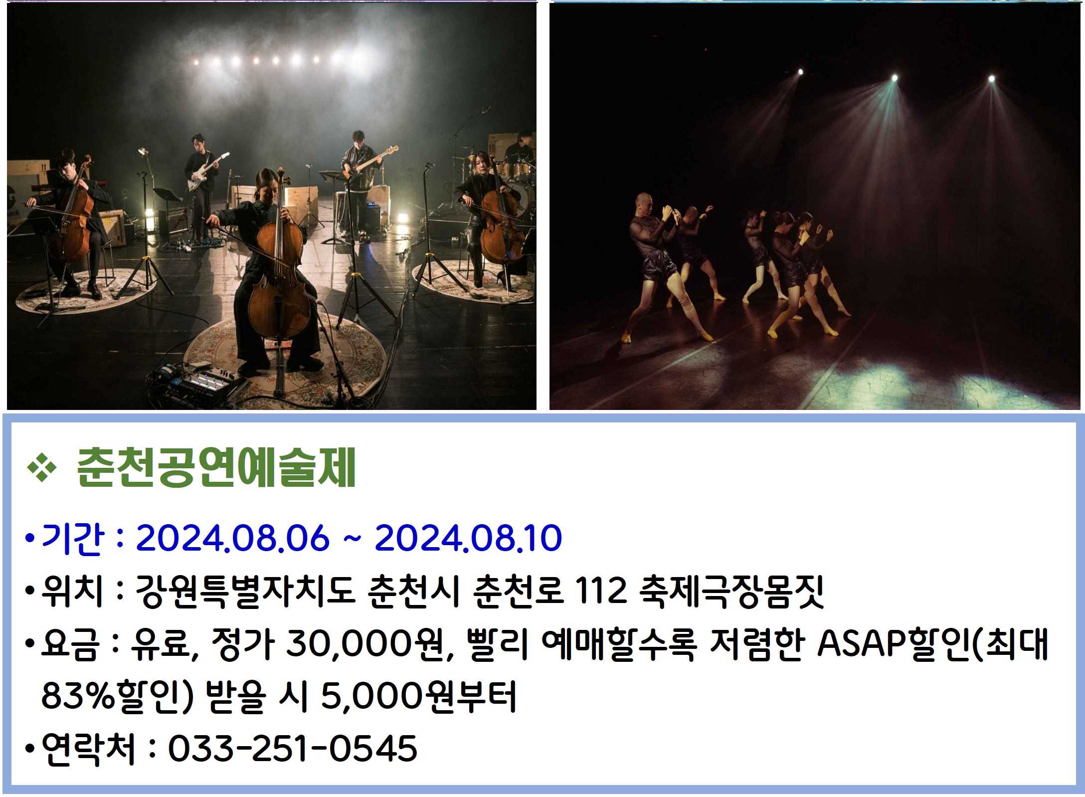 춘천공연예술제
