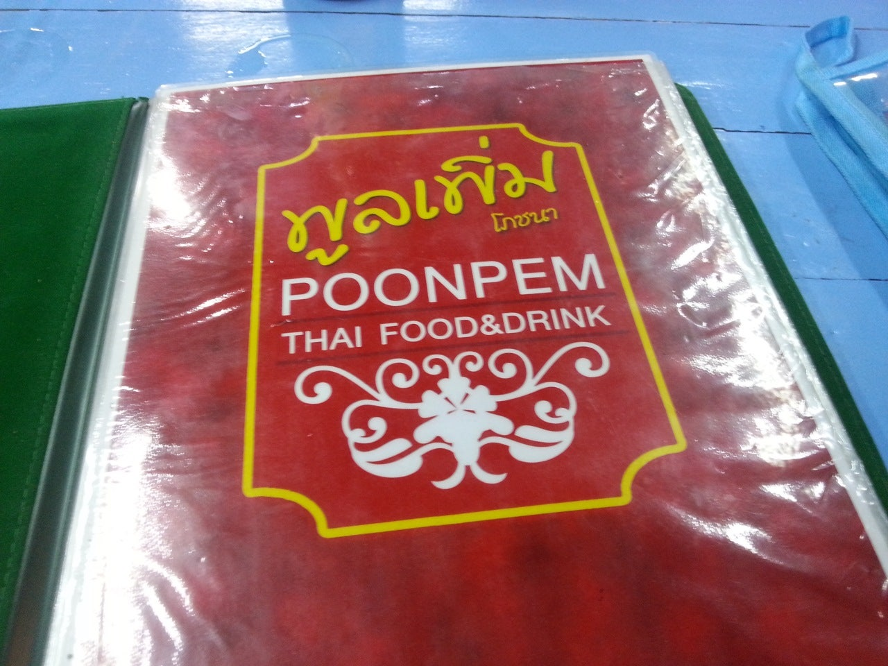 파타야 poonpem