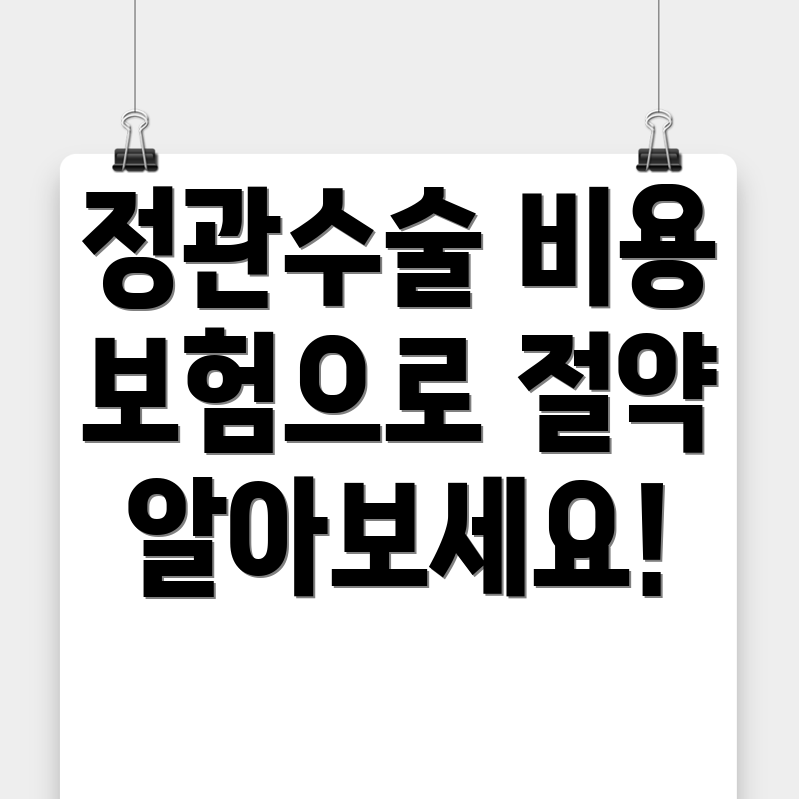 정관수술 비용