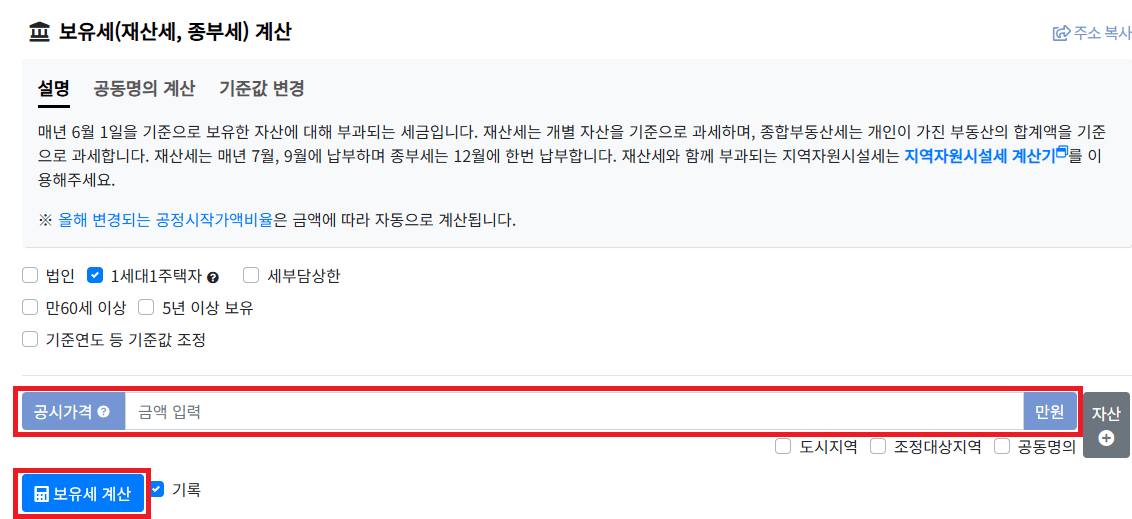 2024 아파트 재산세 계산 방법, 납부 혜택 카드, 납부 방법, 납부기한 알아보기