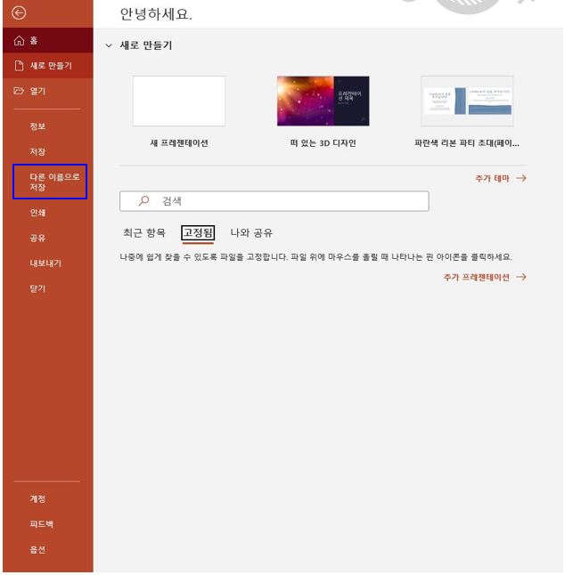 다른-이름-저장하기를-이용한-용량-줄이기1