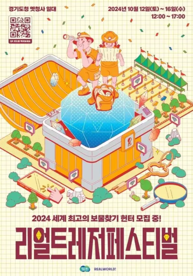 리얼 트레저 페스티벌