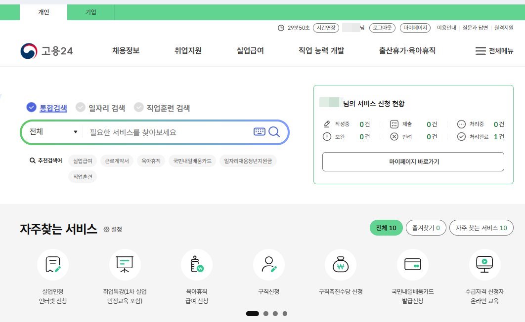고용24 홈페이지 접속