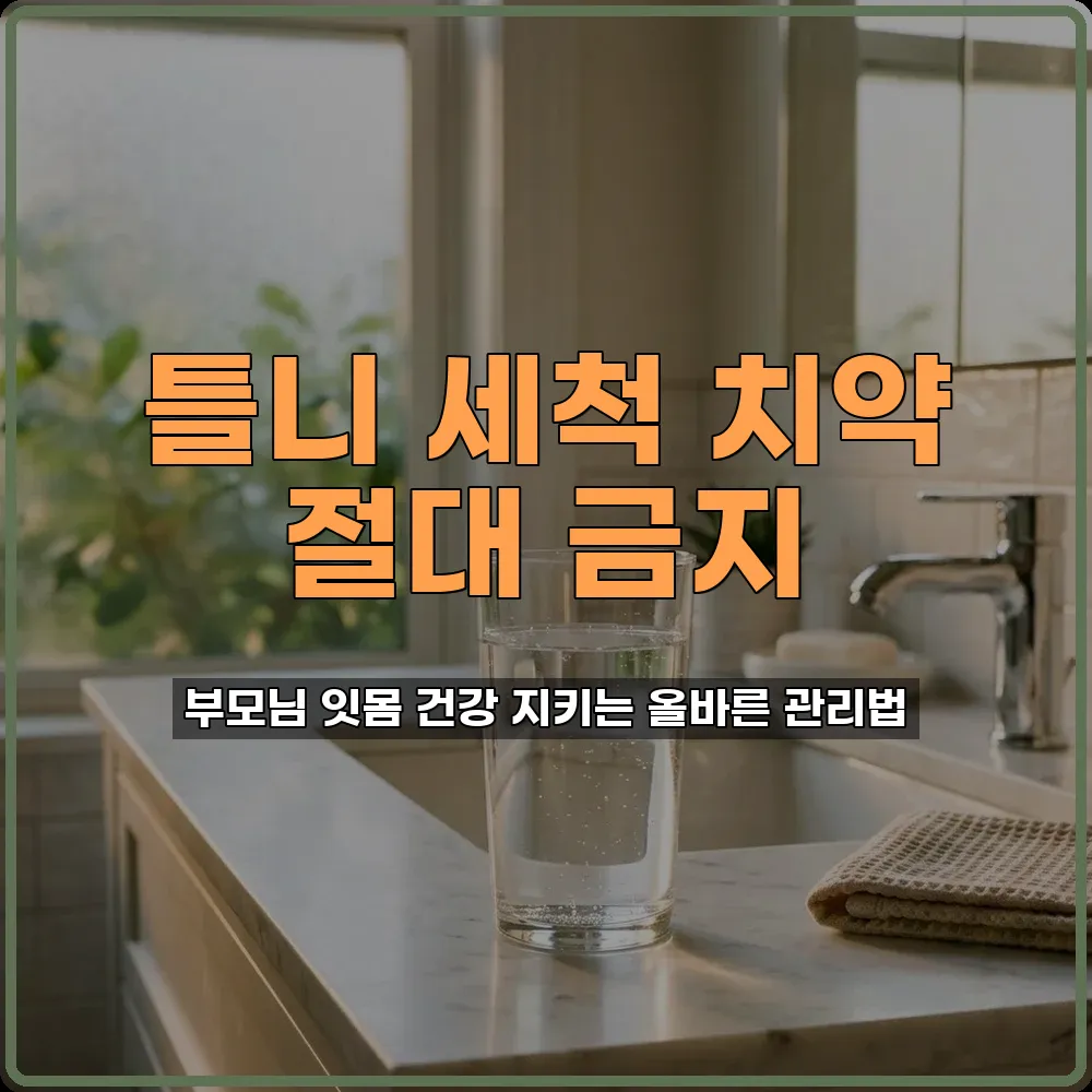 부모님건강