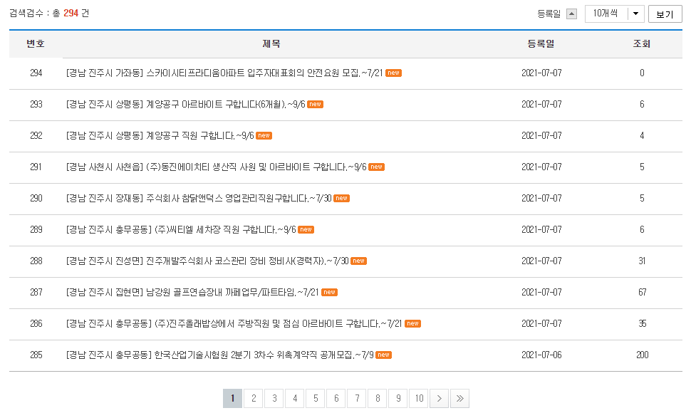 모집공고-게시판