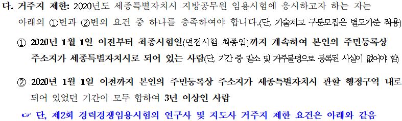 지방직 공무원 원서접수 시험일정 세종시