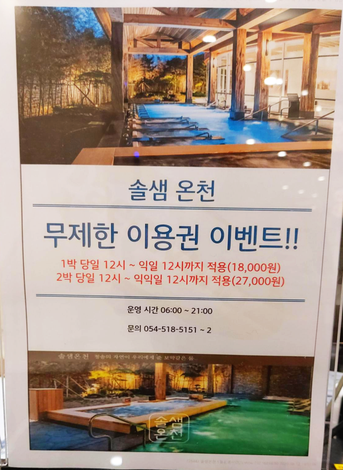 경북 청송군 소노벨 사과자판기