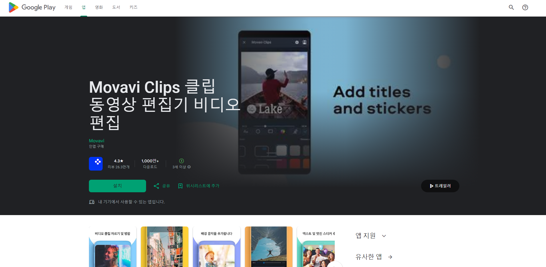 동영상 편집기 비디오 편집 어플, 음악 추가, 동영상 자르기, 영상 합치기