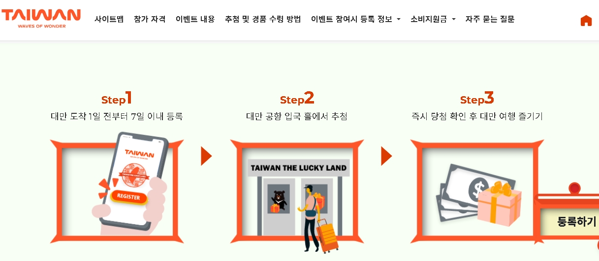 대만여행지원금 받고 대만 자유여행 떠나기