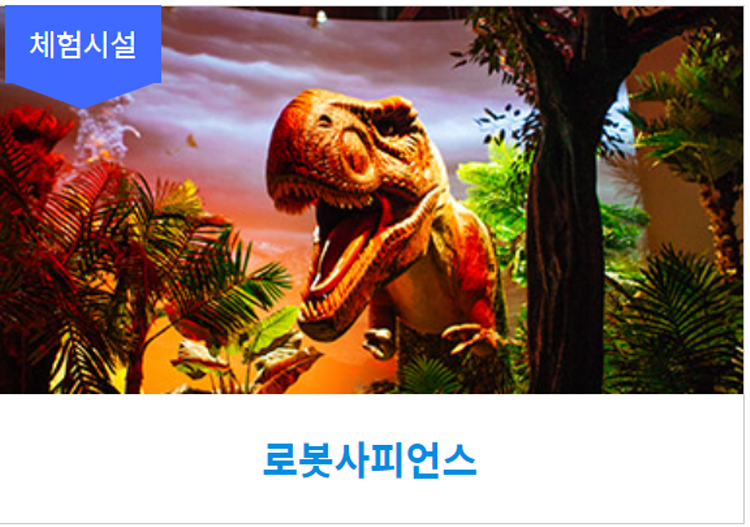 창원 로봇랜드
