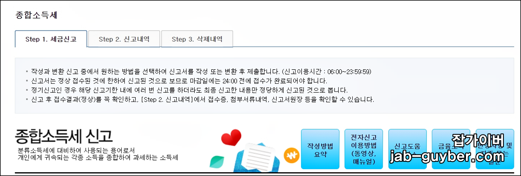 홈택스 종합소득세 신고도움서비스 화면