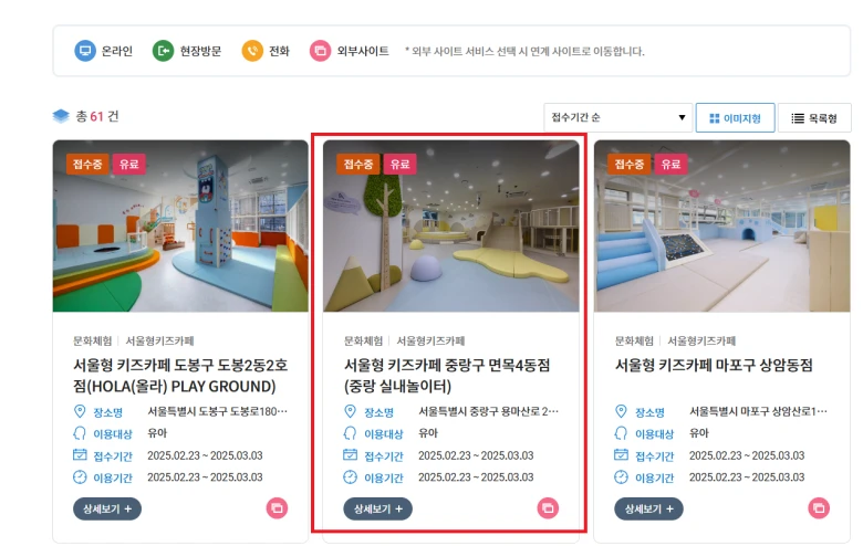 서울형 키즈카페