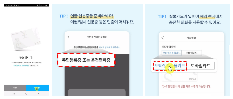 트래블월렛 카드 발급 신청