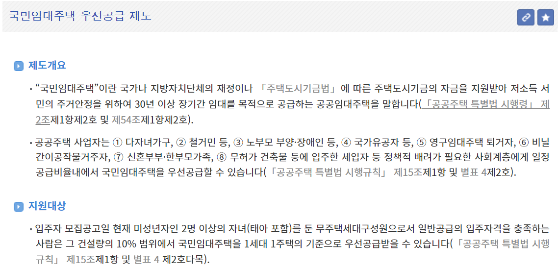 국민임대주택 장기전세주택