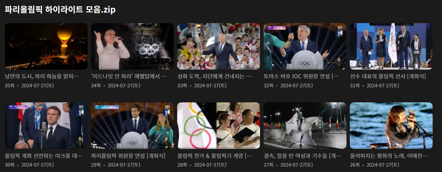 올림픽 중계 OTT - 웨이브 (Waave) 영상리스트