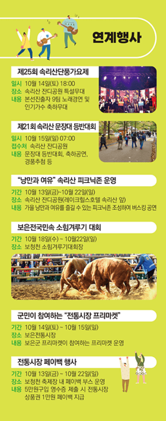 연계행사