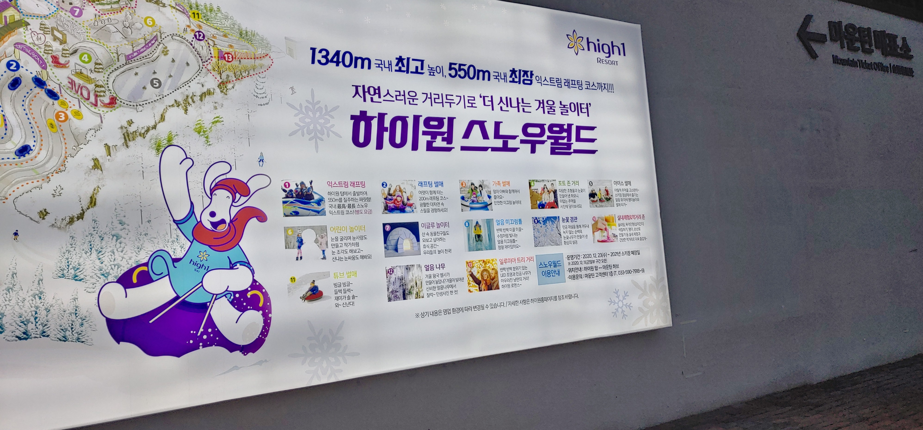 대한민국 최고 눈썰매장 하이원 스노우월드(하이원 눈썰매장, 정선눈썰매장)