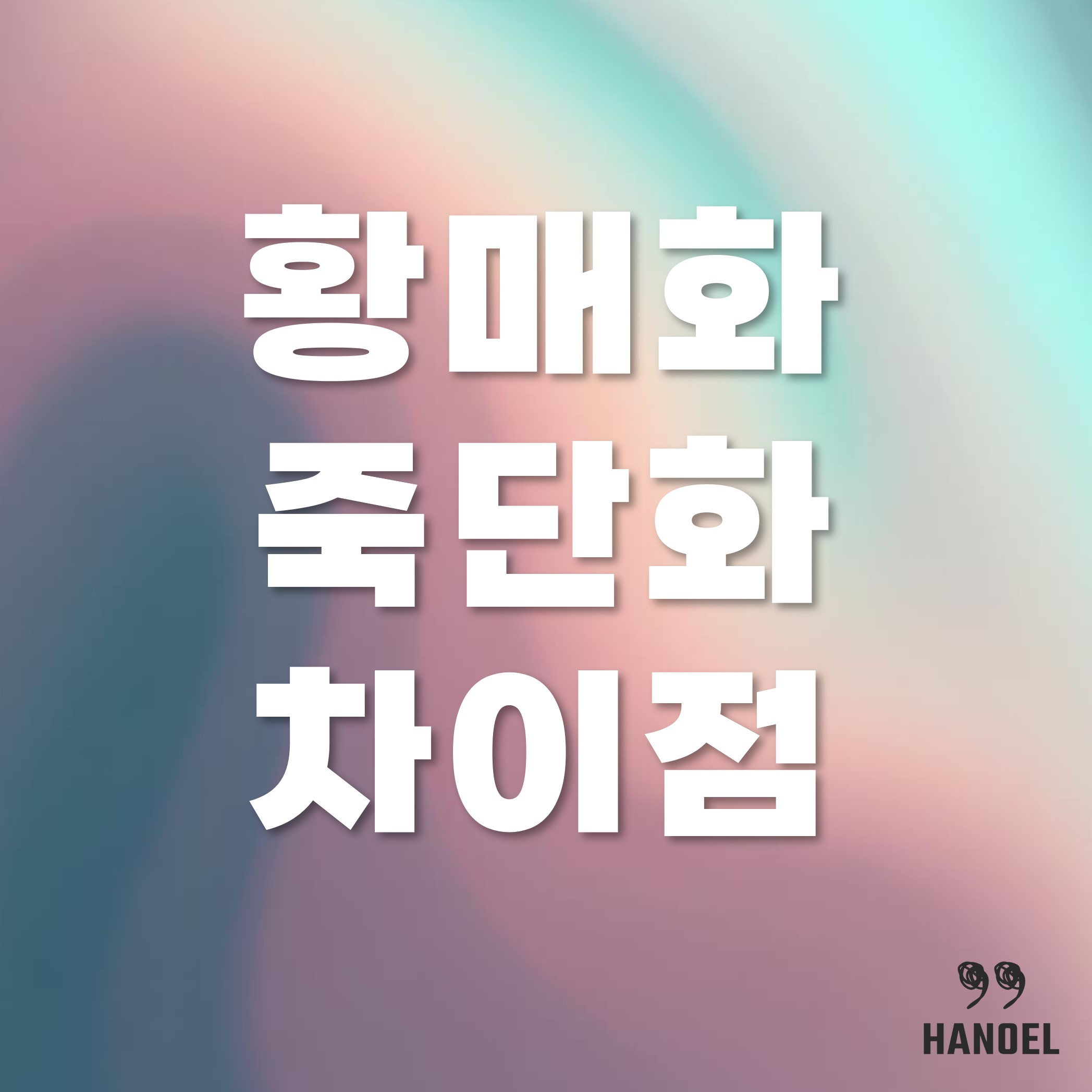 황매화 죽단화 차이점