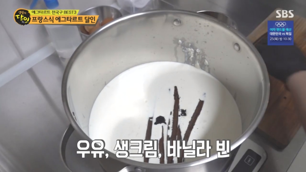 생활의 달인 에그타르트