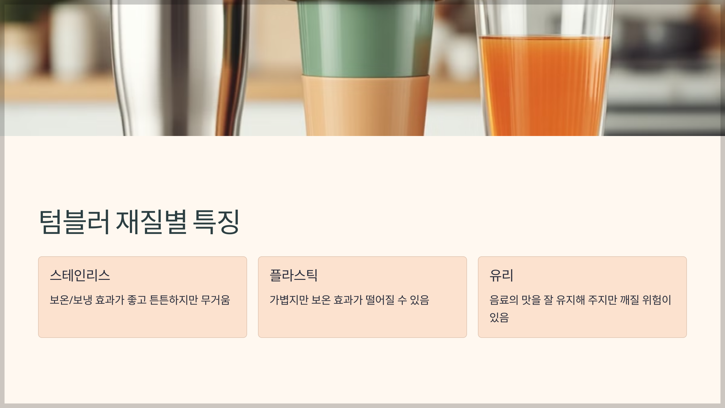 텀블러 재질확인