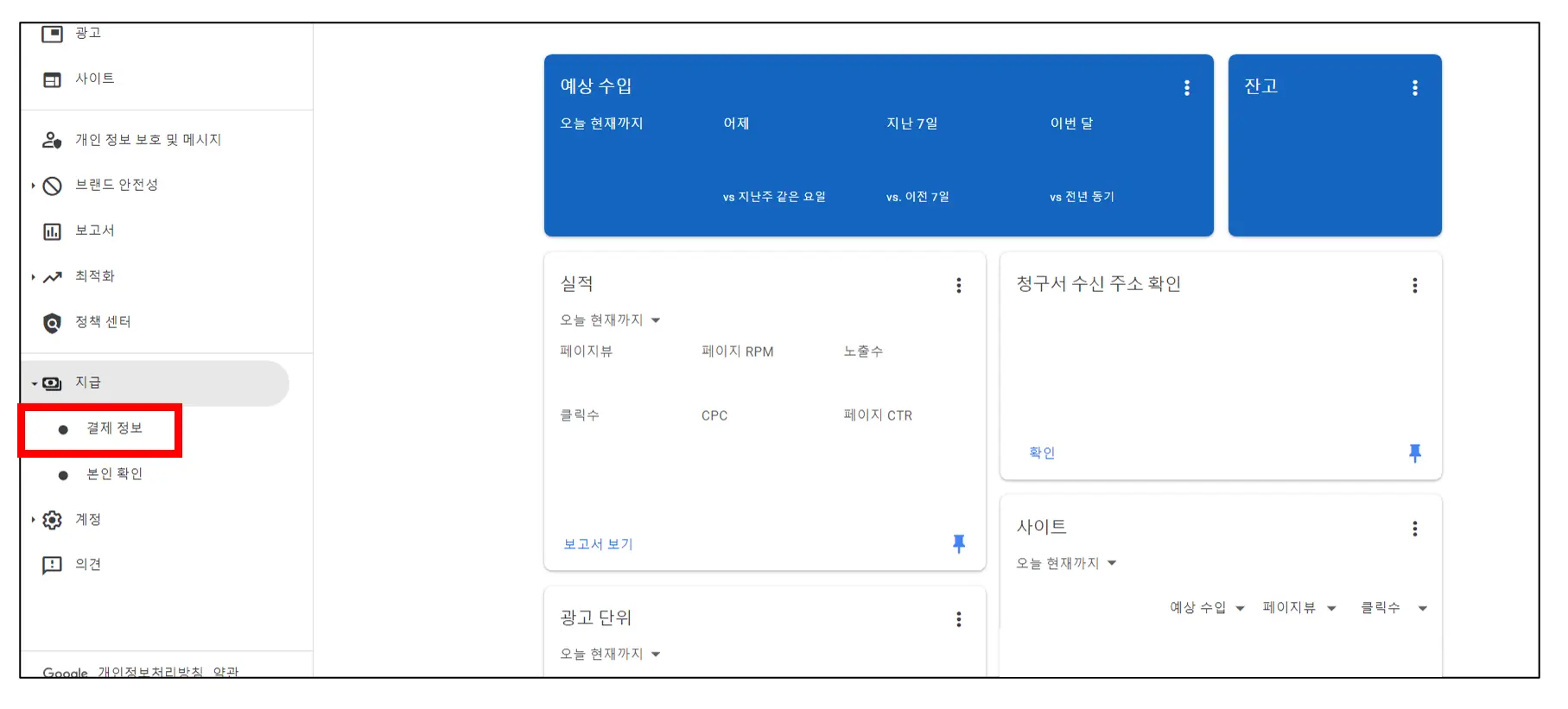 애드센스-결제수단-추가-지급-결제정보-선택