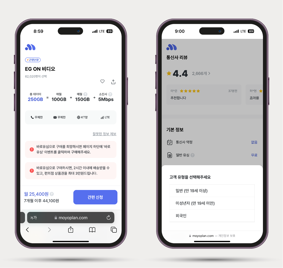 모요 번호이동 가입