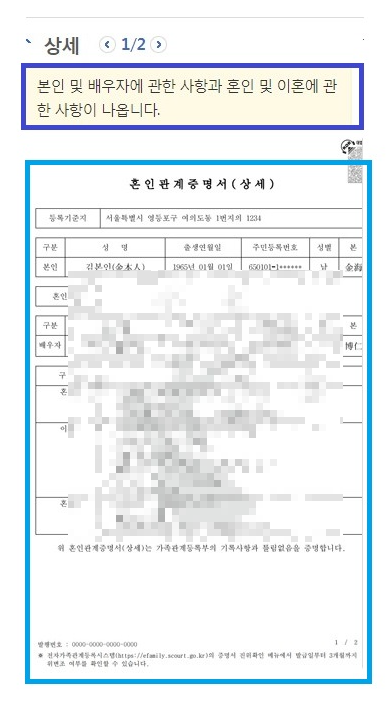 혼인관계증명서 인터넷발급